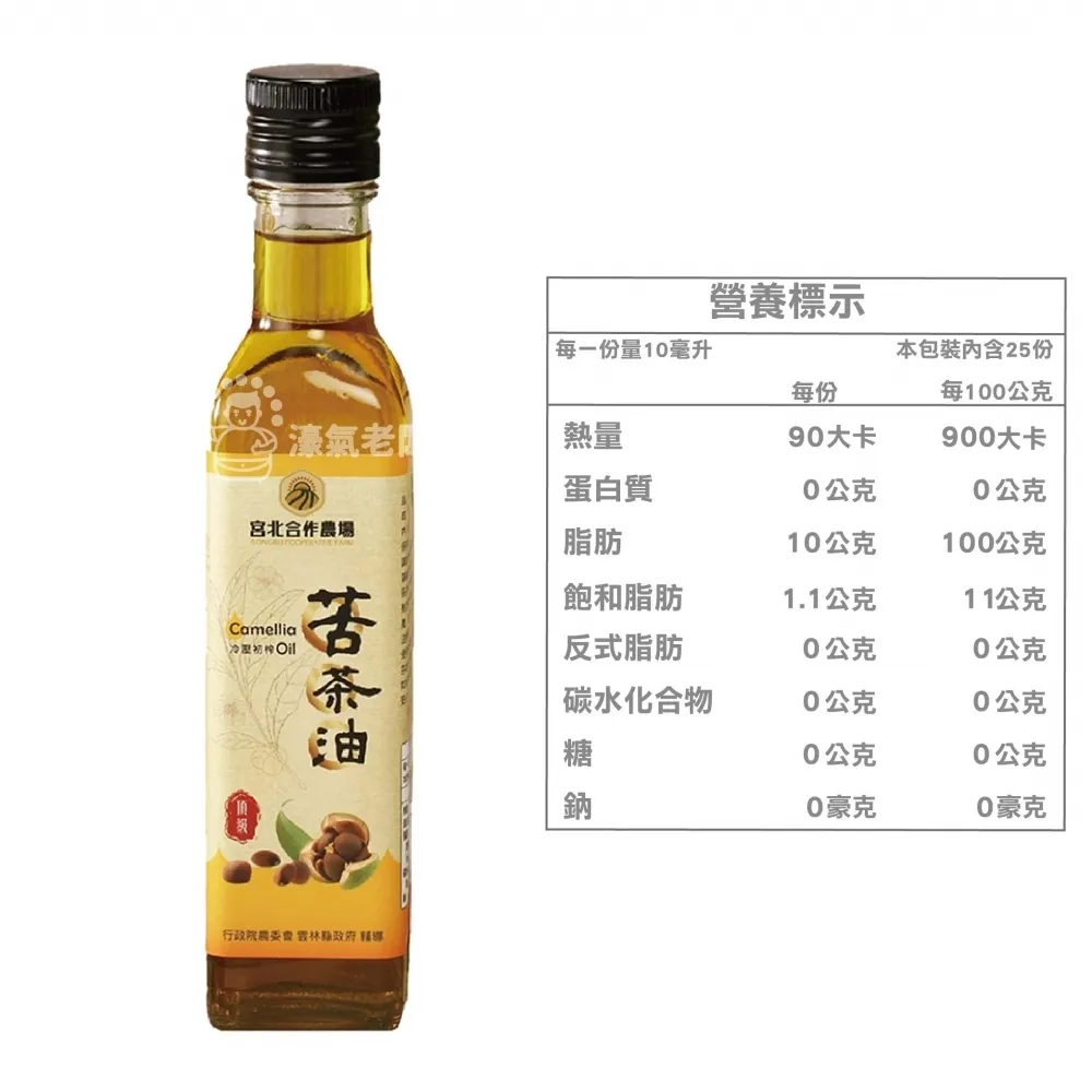 宮北合作農場 冷壓初榨苦茶油250ml 苦茶油 冷壓初榨 苦茶油農會 食用油 涼拌 全素 台灣製造