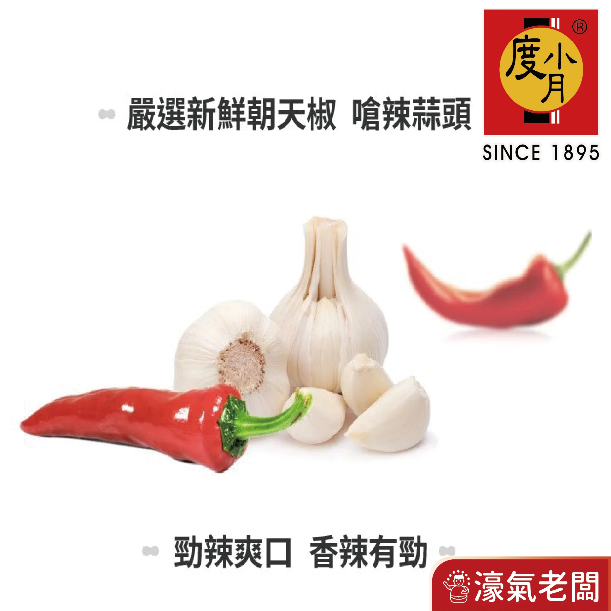 臺南度小月辣椒130g(朝天椒/蒜蓉朝天椒) 下飯菜 拌飯 配飯小菜 台灣製造 辣椒醬 朝天椒 辣醬