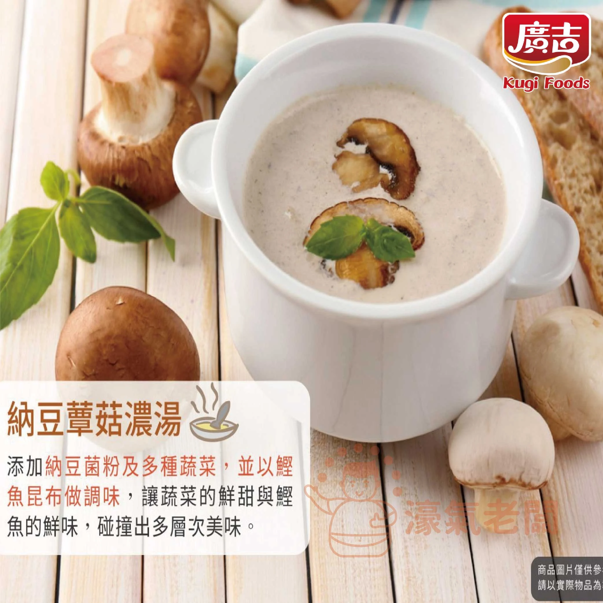 廣吉赤阪濃湯20gx10包(納豆南瓜野菜/納豆蕈菇濃湯/蟹味海鮮味噌/玉米巧達濃湯/馬鈴薯蘑菇濃湯) 沖泡