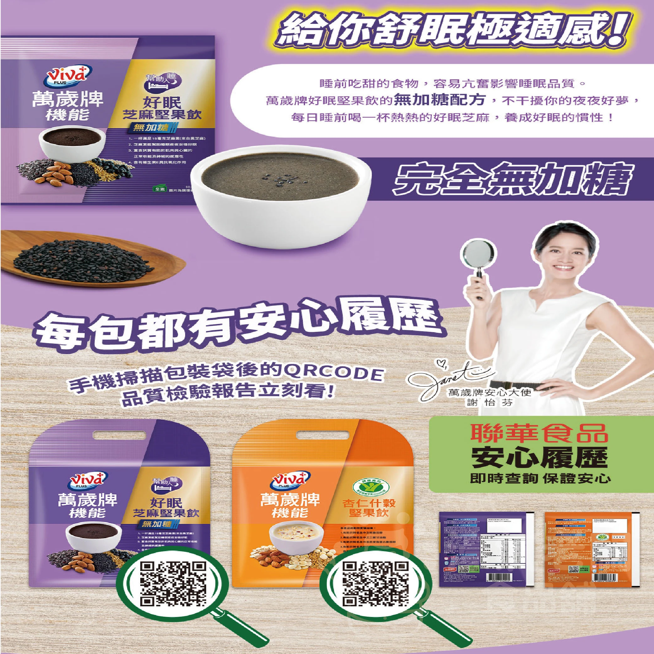 萬歲牌機能好眠芝麻堅果飲(無加糖)(30G*8包/袋)芝麻素 助眠沖泡 沖泡 芝麻飲 堅果飲