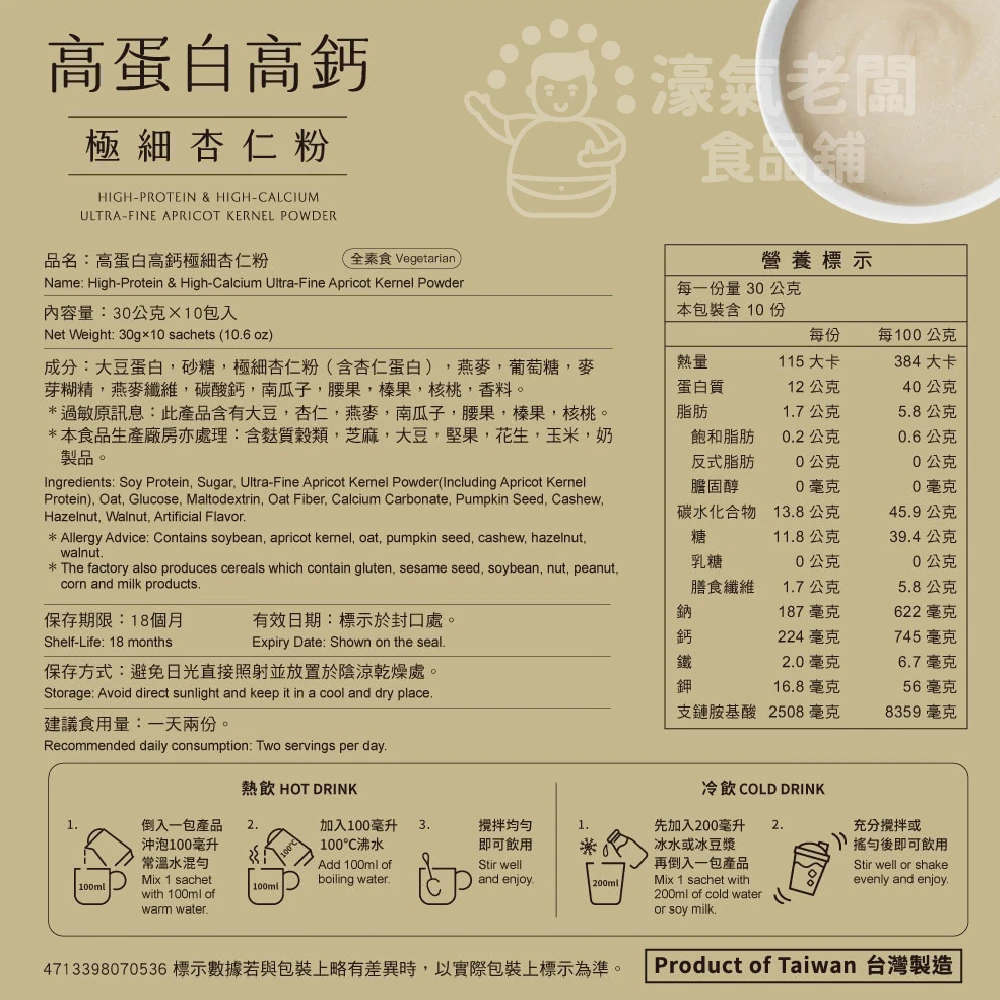 馬玉山高蛋白高鈣極細穀粉30gx10/袋 (杏仁粉/黑芝麻糊)早餐 素食 新品 高蛋白 黑芝麻 杏仁 運動