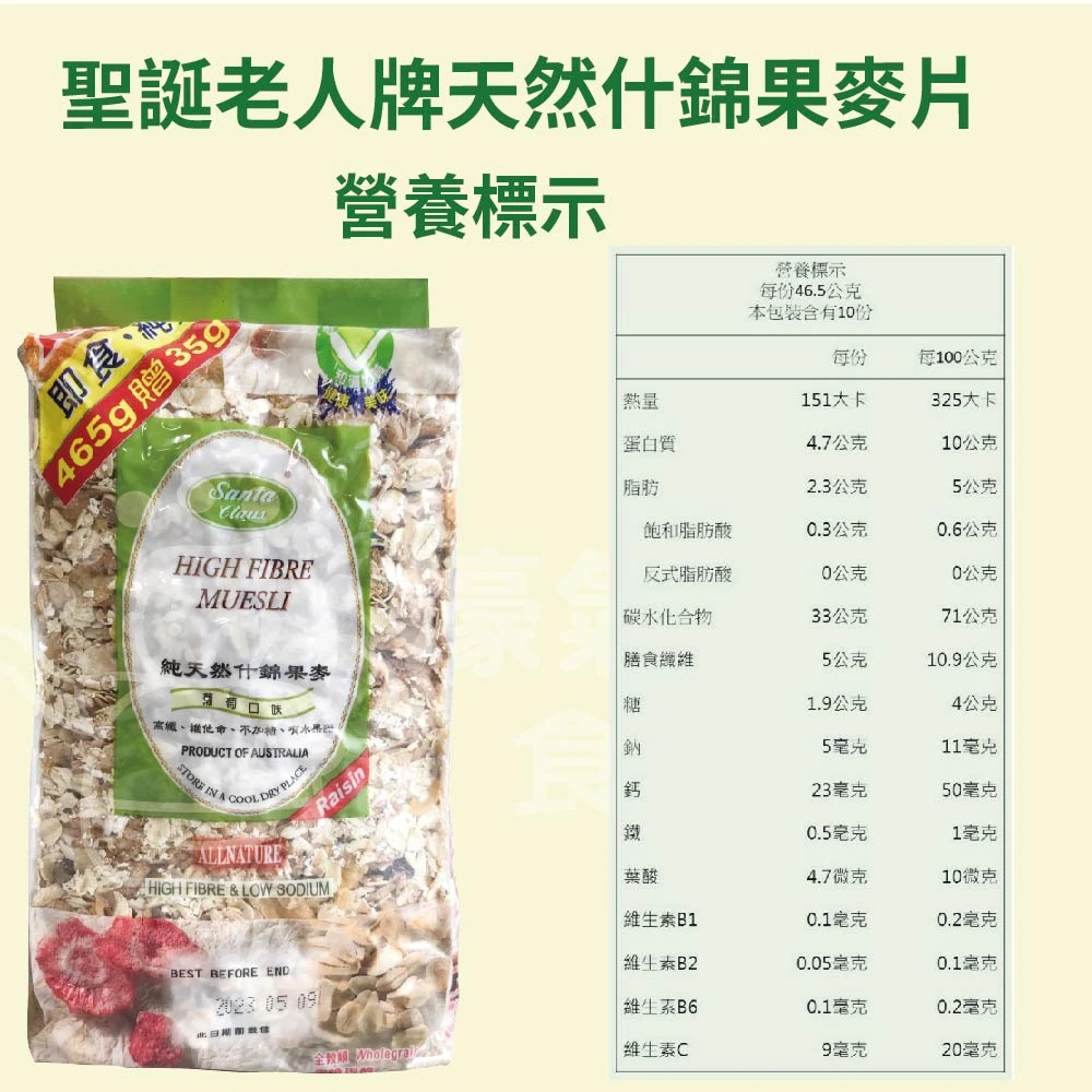 聖誕老人牌 乳酸菌大燕麥片(900g贈90g) 燕麥 燕麥片 麥片 玉米片 早餐 即食 沖泡 乳酸菌