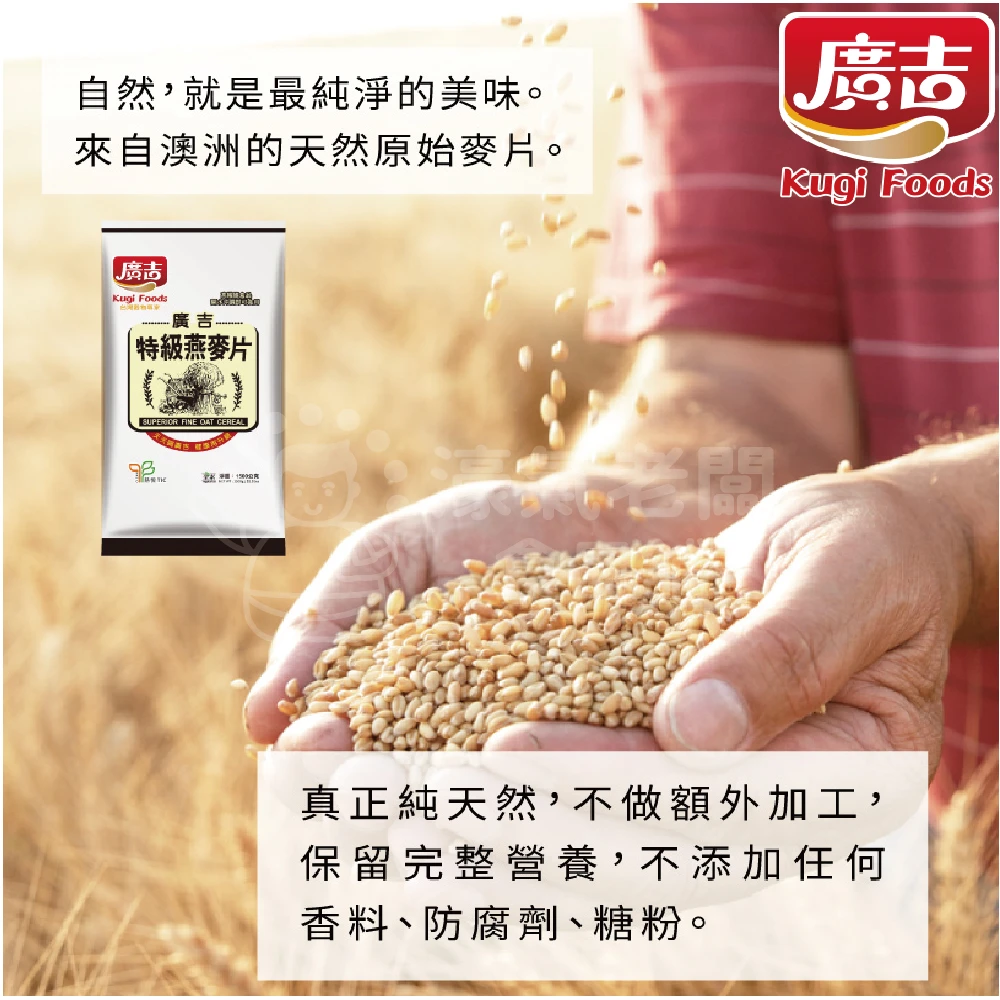 廣吉特級燕麥片(500g) 早餐 麥片 即食 沖泡 素食 全素 高纖 純天然