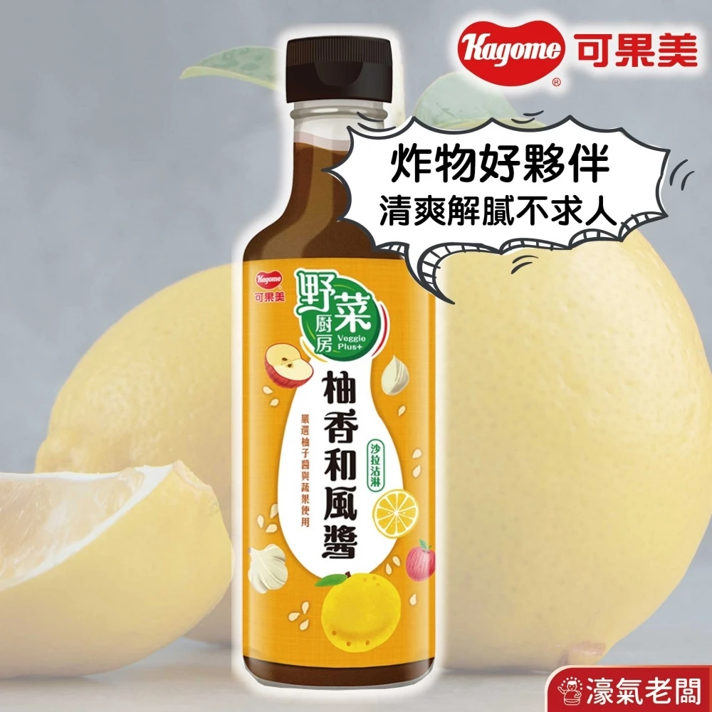 可果美野菜廚房柚香和風醬1L 沙拉醬 和風醬 醬料 營業用 拌醬 可果美醬料