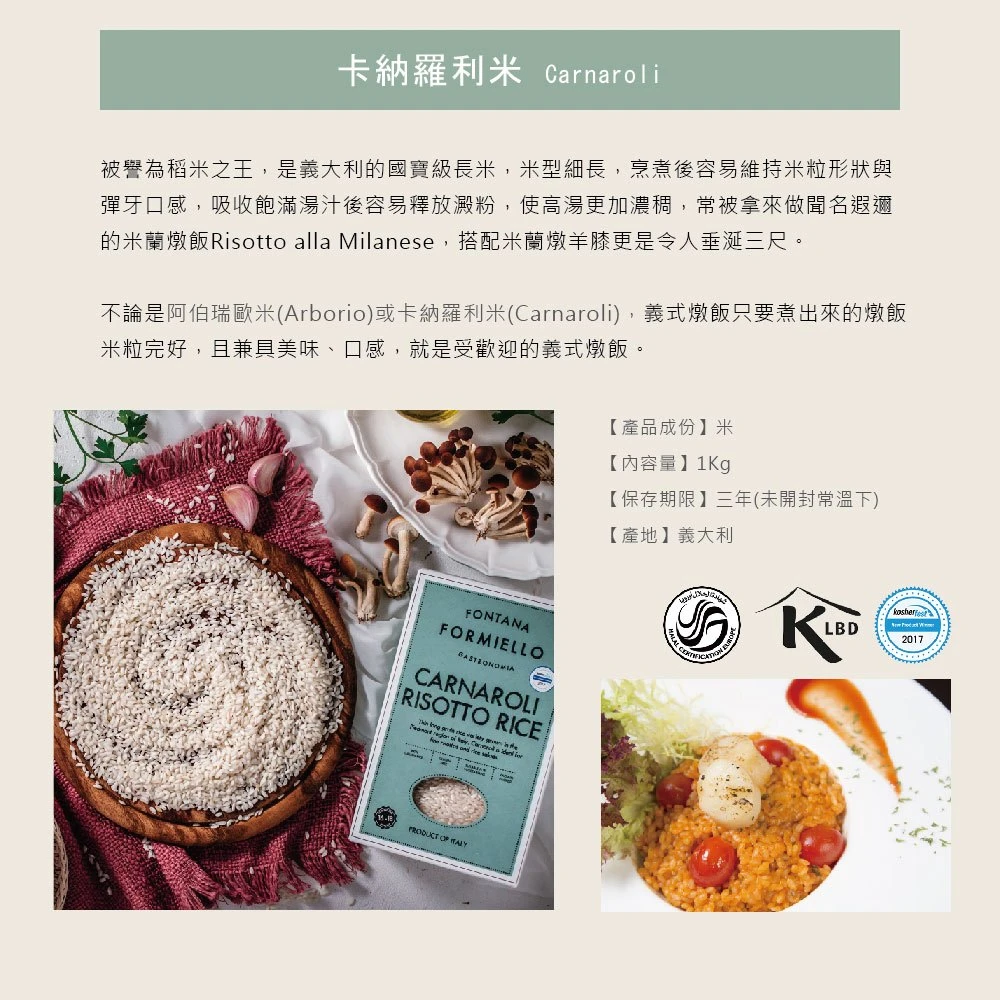 義大利Formiello芙米樂 卡納羅利長米1KG 阿伯瑞歐圓米1KG 義大利 米