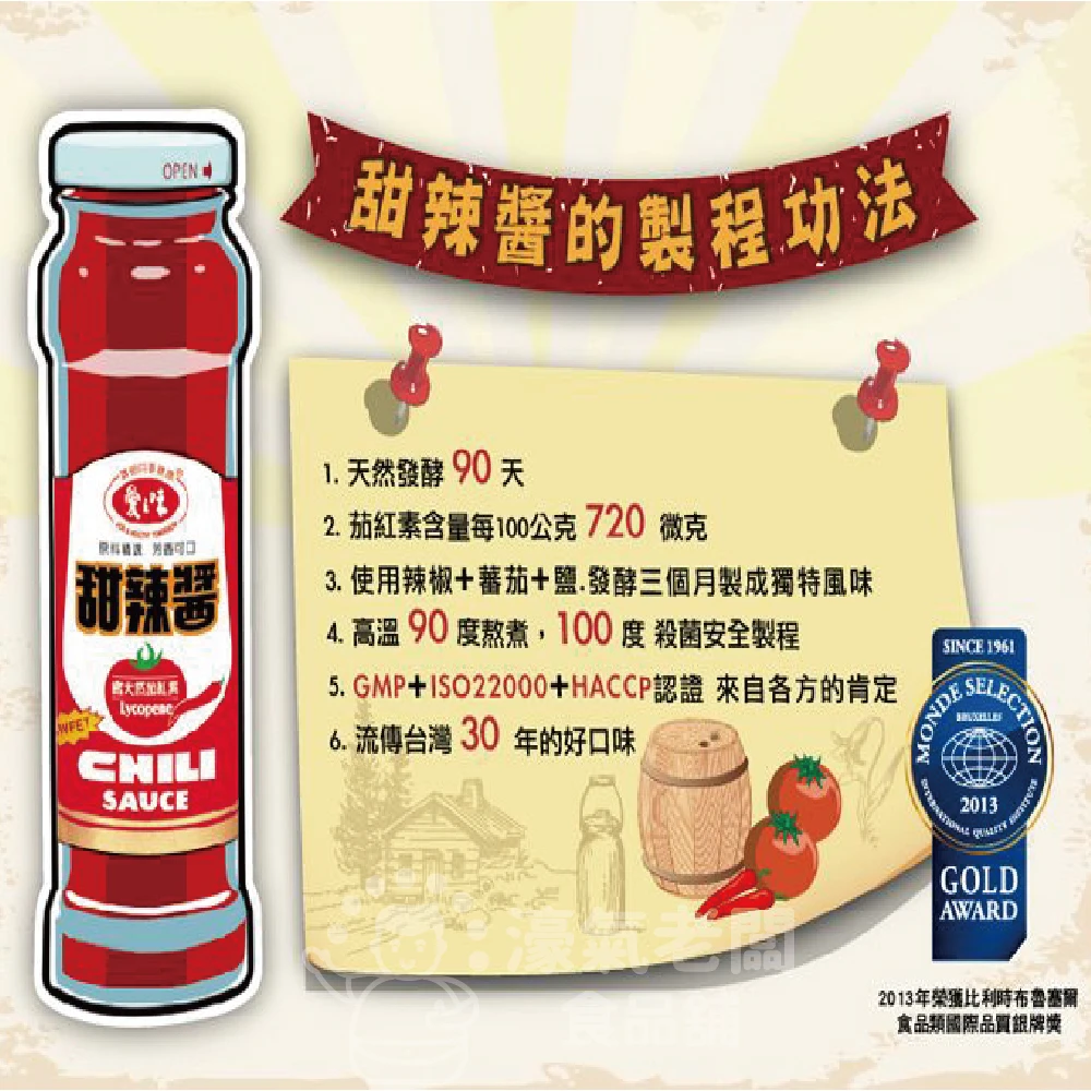 愛之味甜辣醬165g 肉粽 醬料 美食 沾醬 辣醬 調味醬 即食 下飯醬 端午節 蚵仔煎醬