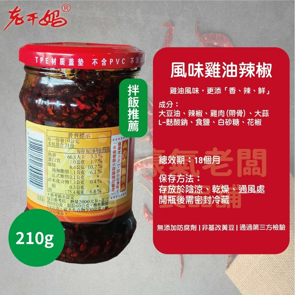 老干媽 辣椒醬 辣椒 下飯醬 辣醬 調味