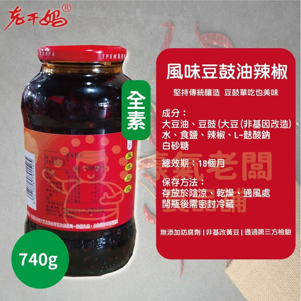 老干媽 辣椒醬 辣椒 下飯醬 辣醬 調味