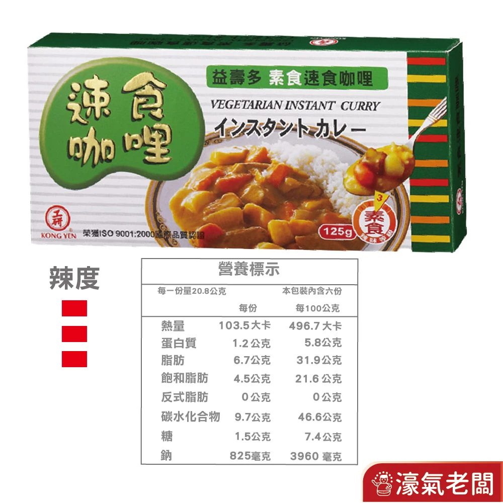 工研益壽多速食咖哩塊咖哩塊 日式咖哩 咖哩