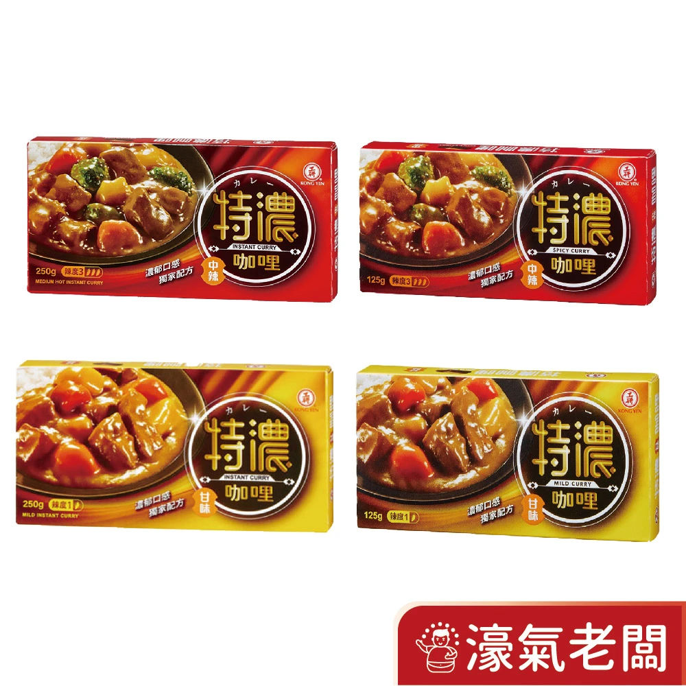 工研特濃咖哩塊(甘味/中辣) 咖哩塊 日式咖哩 湯咖哩 咖哩 速食 特濃