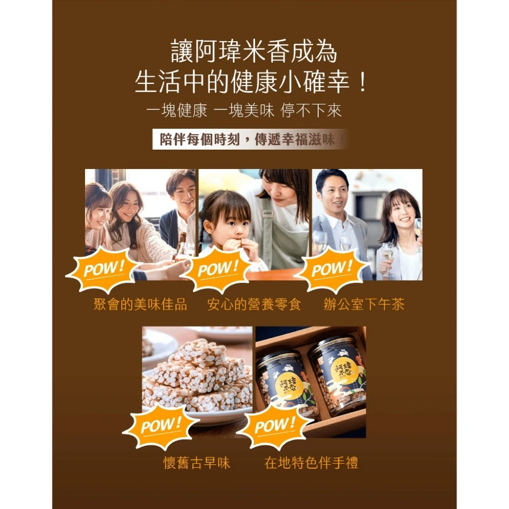 阿瑋米香 堅果米香 果乾米香 米香 零食 零嘴 古早味 台灣製造
