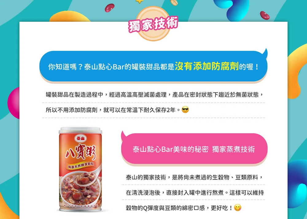 泰山八寶粥330g-單罐 素食 防災食品 素食零食 即食品 即食粥 泰山