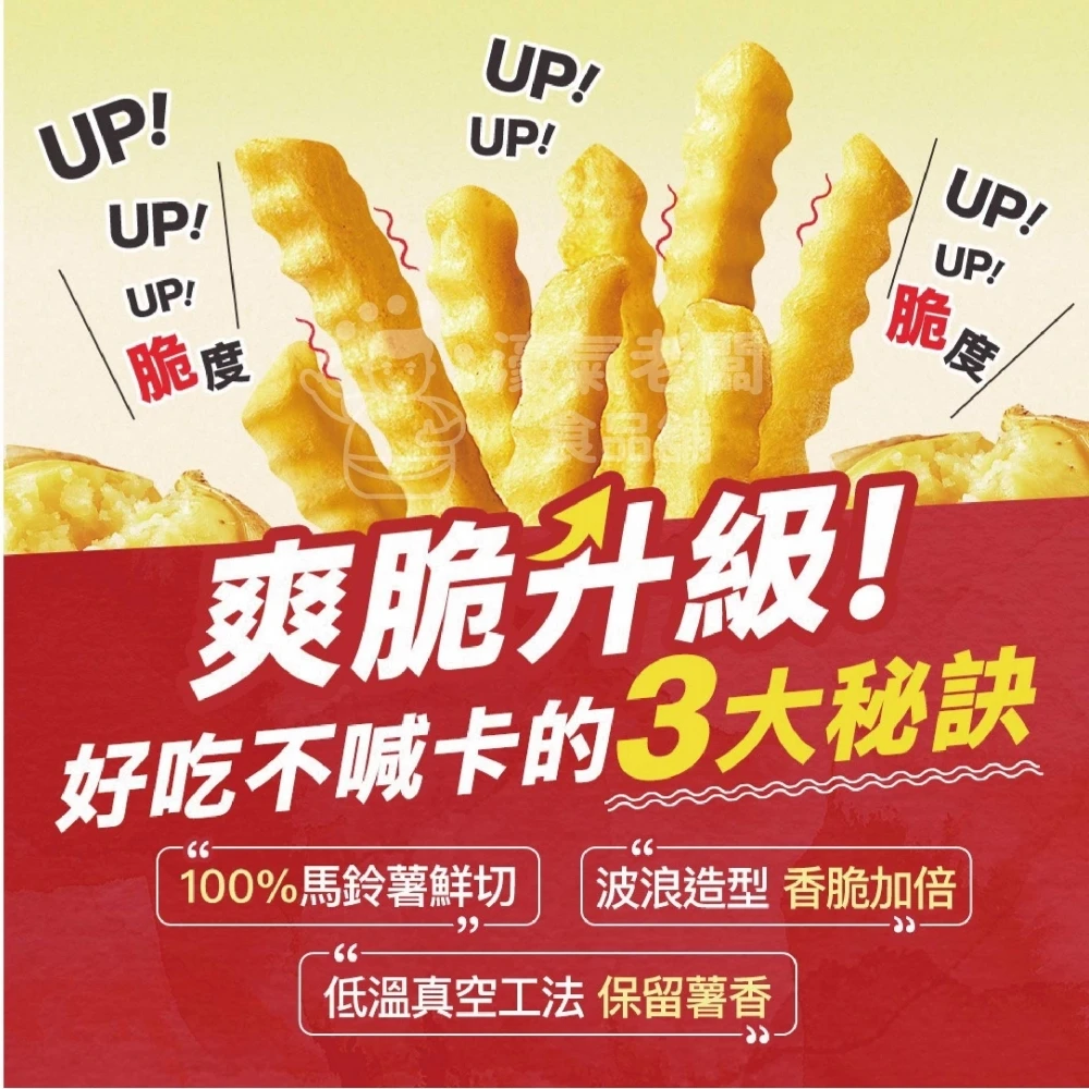 卡迪那95°C波浪薯條 雙濃起司(盒裝)(18g x5小包/盒) 零食 餅乾 追劇零食 台灣零食 好吃零食 起司