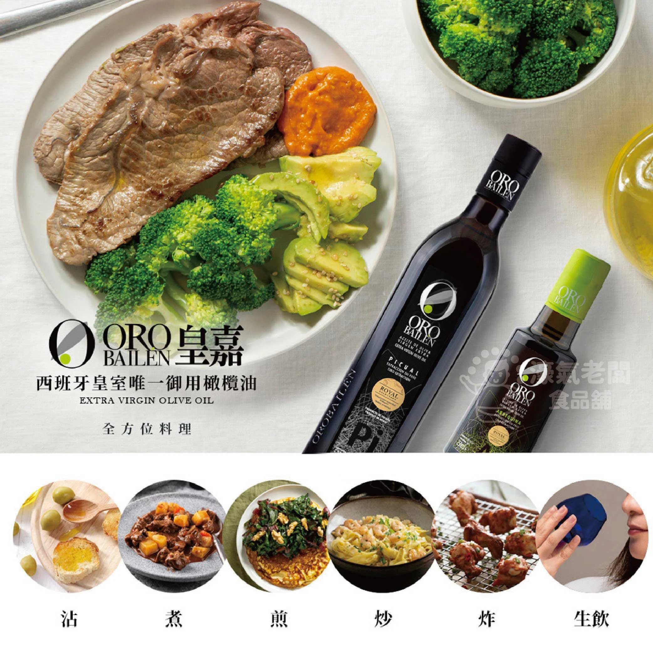 Oro Bailen皇嘉特級冷壓初榨橄欖油500ml 生飲 橄欖油 西班牙橄欖油 初榨橄欖油 生飲橄欖油