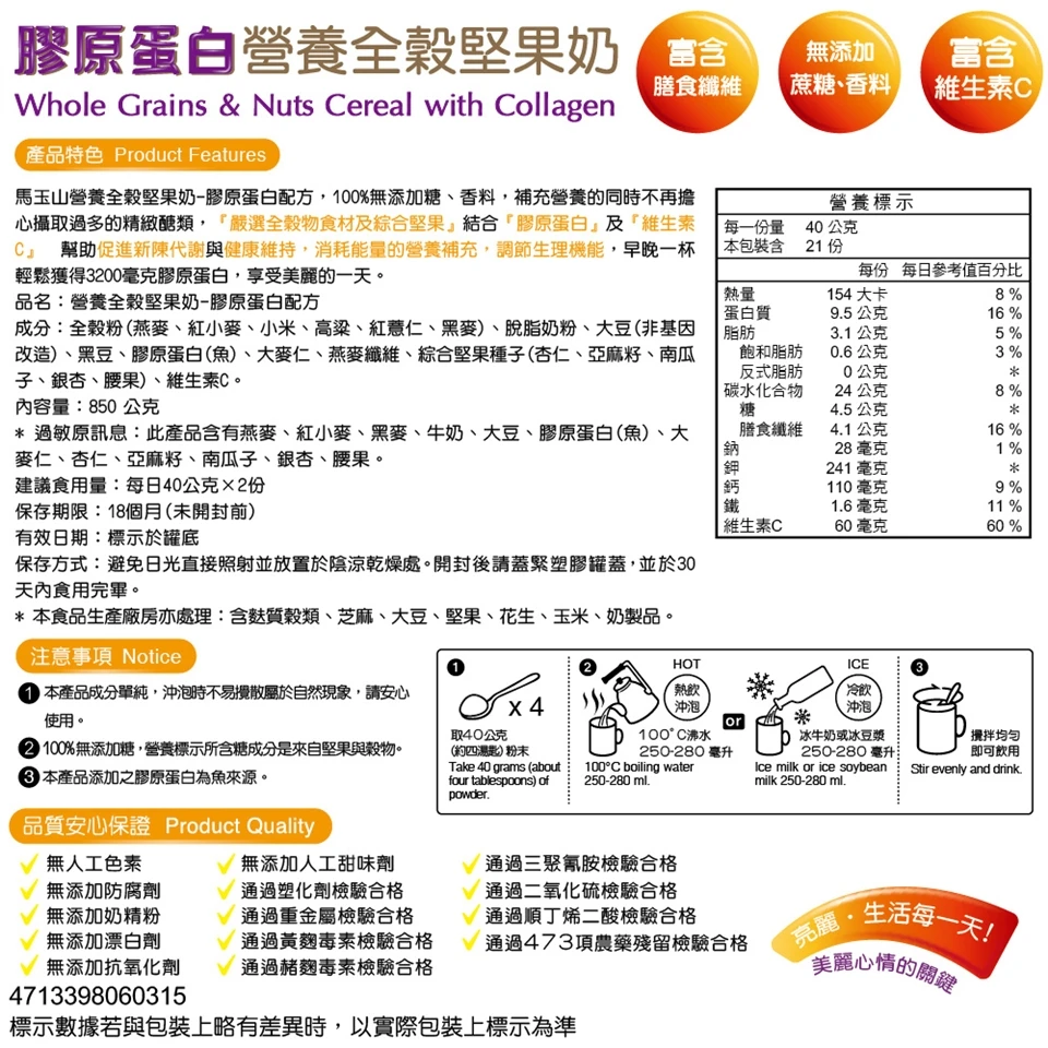 馬玉山營養全穀堅果奶 高纖順暢/膠原蛋白（850g/罐）【濠氣老闆】