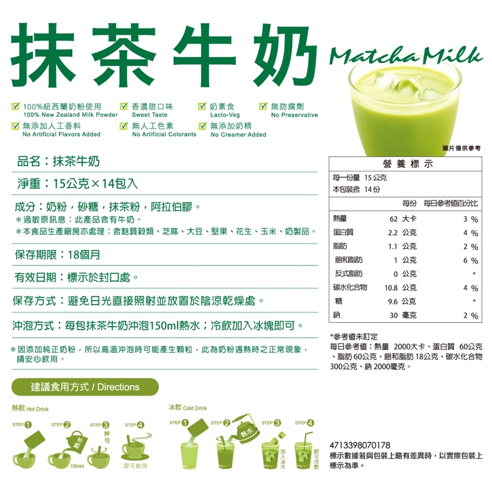 馬玉山 抹茶牛奶 炭香紅奶茶(15gx14入) 沖泡飲品 早餐 奶茶 抹茶 台灣製造【濠氣老闆】