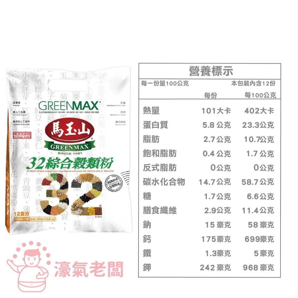 馬玉山 32綜合穀類粉25g×12包 台灣製造 沖泡 早餐 全素 高纖 高鈣 沖泡飲品 無添加 穀粉 即食