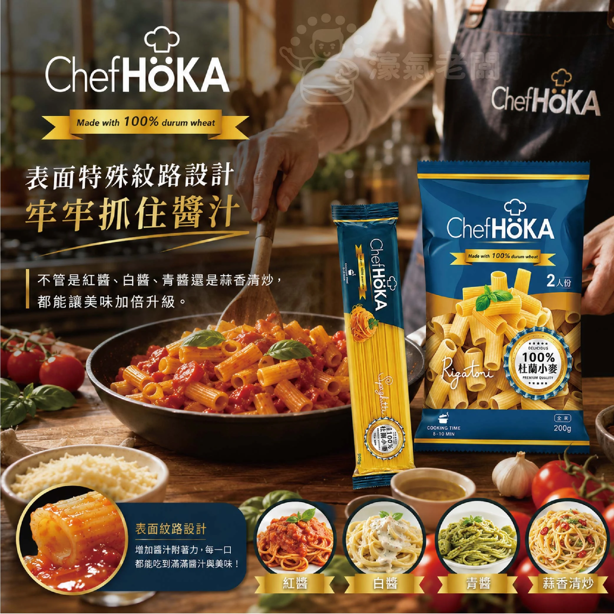 荷卡廚坊特級義大利直麵/特級義大利水管麵200g 土耳其 小麥粉 義大利麵 素食 料理 西餐料理 露營