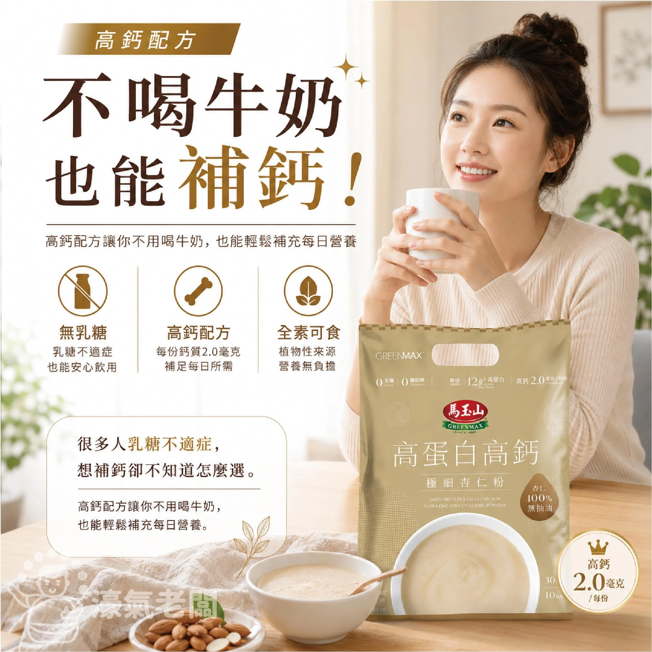 馬玉山高蛋白高鈣極細穀粉30gx10/袋 (杏仁粉/黑芝麻糊)早餐 素食 新品 高蛋白 黑芝麻 杏仁 運動 隨包送阿華田