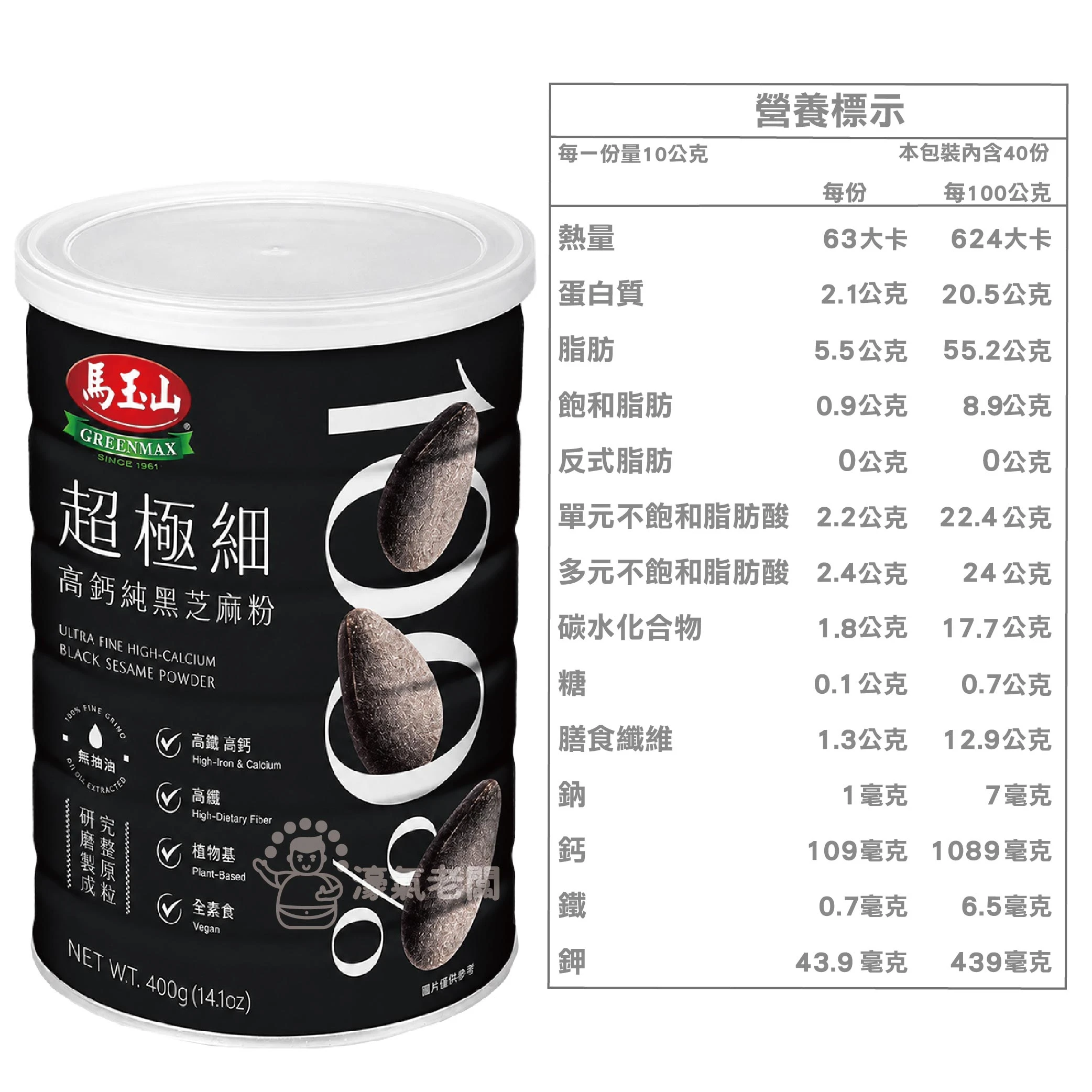馬玉山 100%超極細高鈣純黑芝麻粉400g 馬玉山黑芝麻粉 早餐 沖泡飲 全素 黑芝麻 無糖 芝麻粉