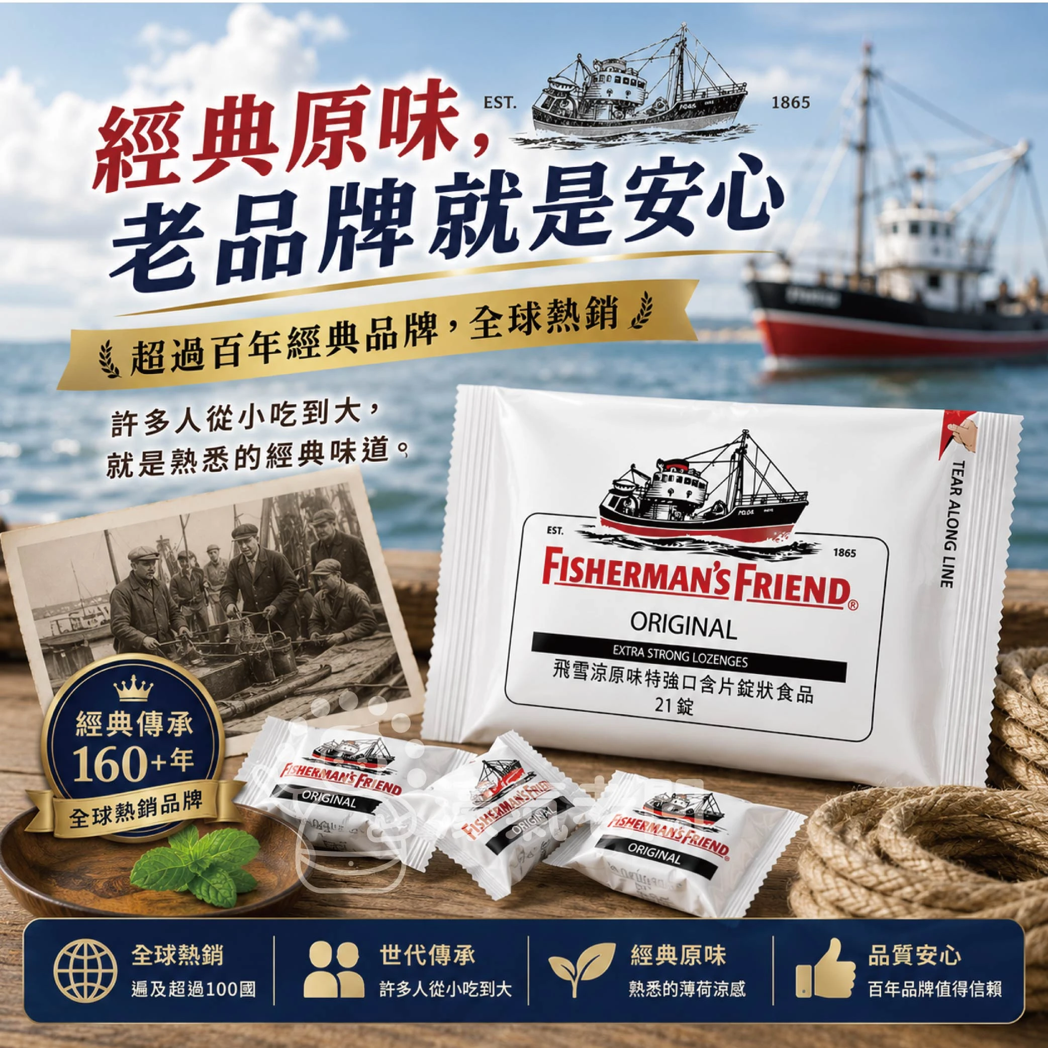 飛雪涼 原味特強口含片錠狀食品21錠 Fisherman＇sFriend 老船長喉糖 涼糖 進口零食 糖果【濠氣老闆】
