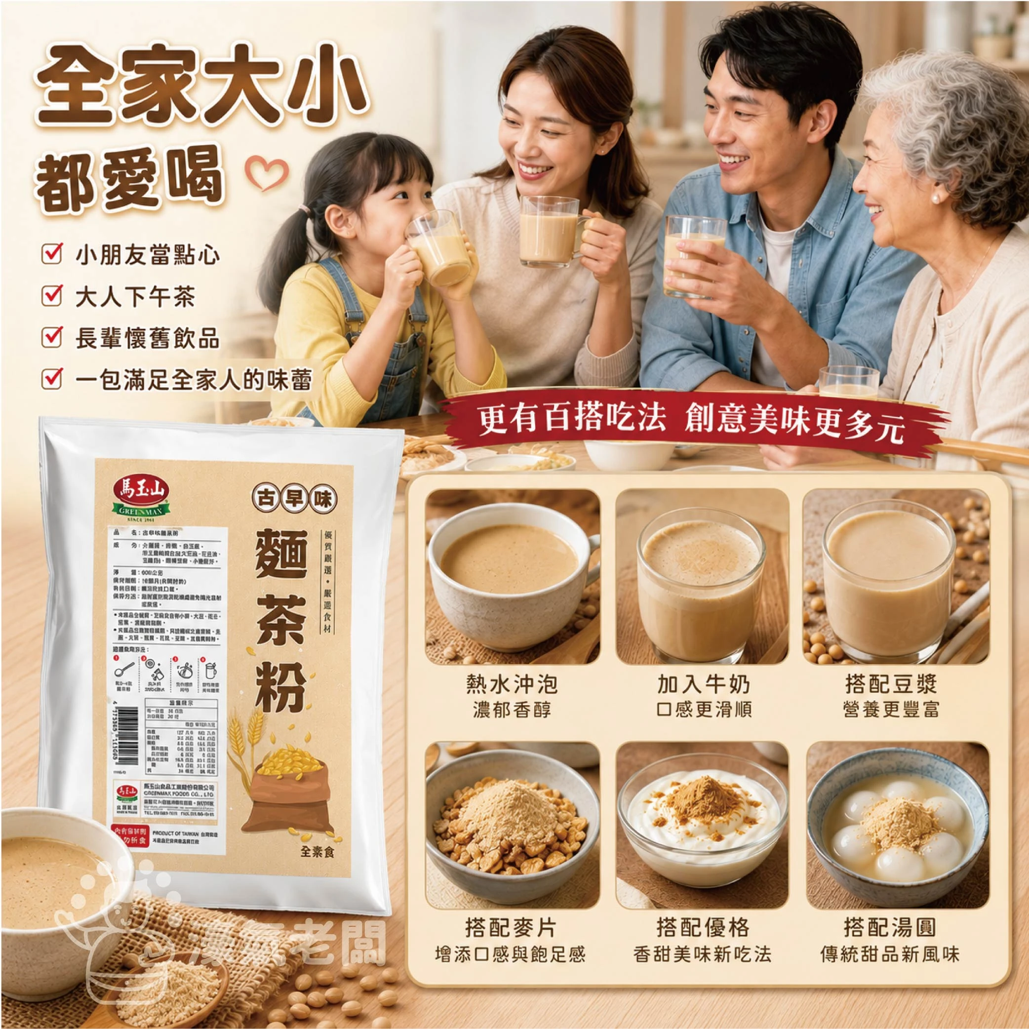馬玉山古早味麵茶粉600g 沖泡 麵茶 素食 養生 沖泡飲品 早餐 健康 古早味 沖泡穀粉 全素【濠氣老闆】