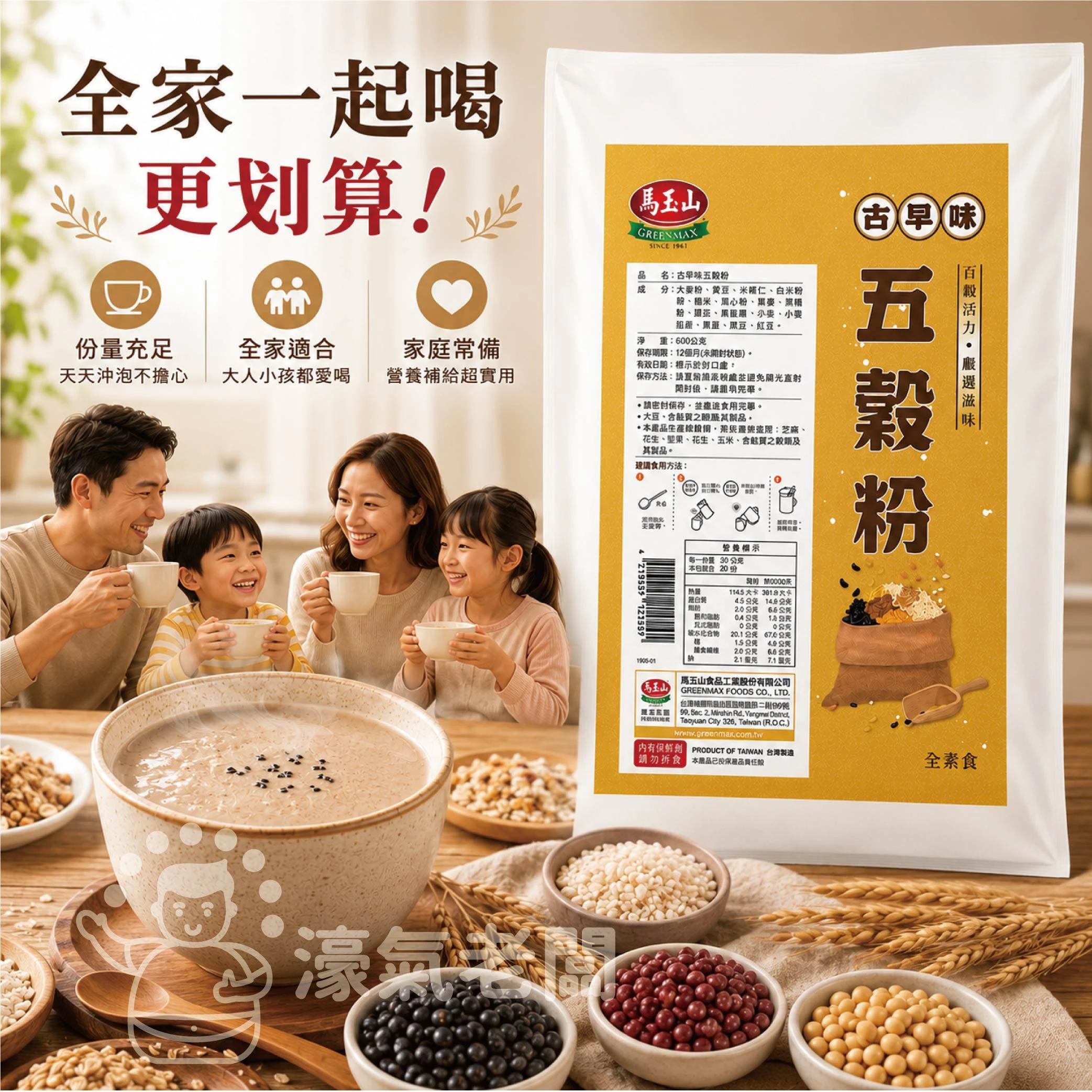 馬玉山古早味五穀粉600g 沖泡 麵茶 素食 養生 沖泡飲品 早餐 健康 古早味 沖泡穀粉 全素【濠氣老闆】