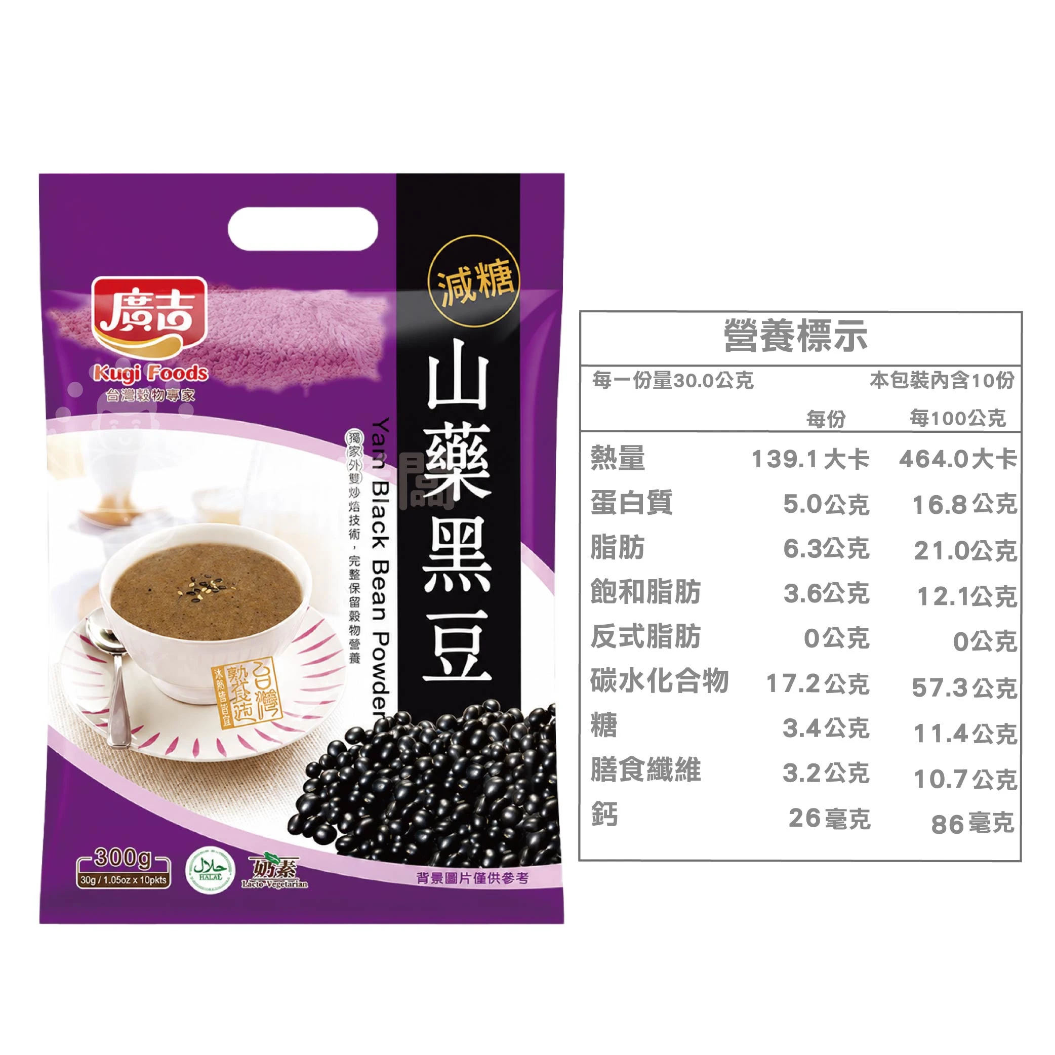 廣吉品系列(山藥黑豆30gx10包/紫米芝麻糊40gx10包) 沖泡 養生 代餐 即溶沖泡 早餐代餐