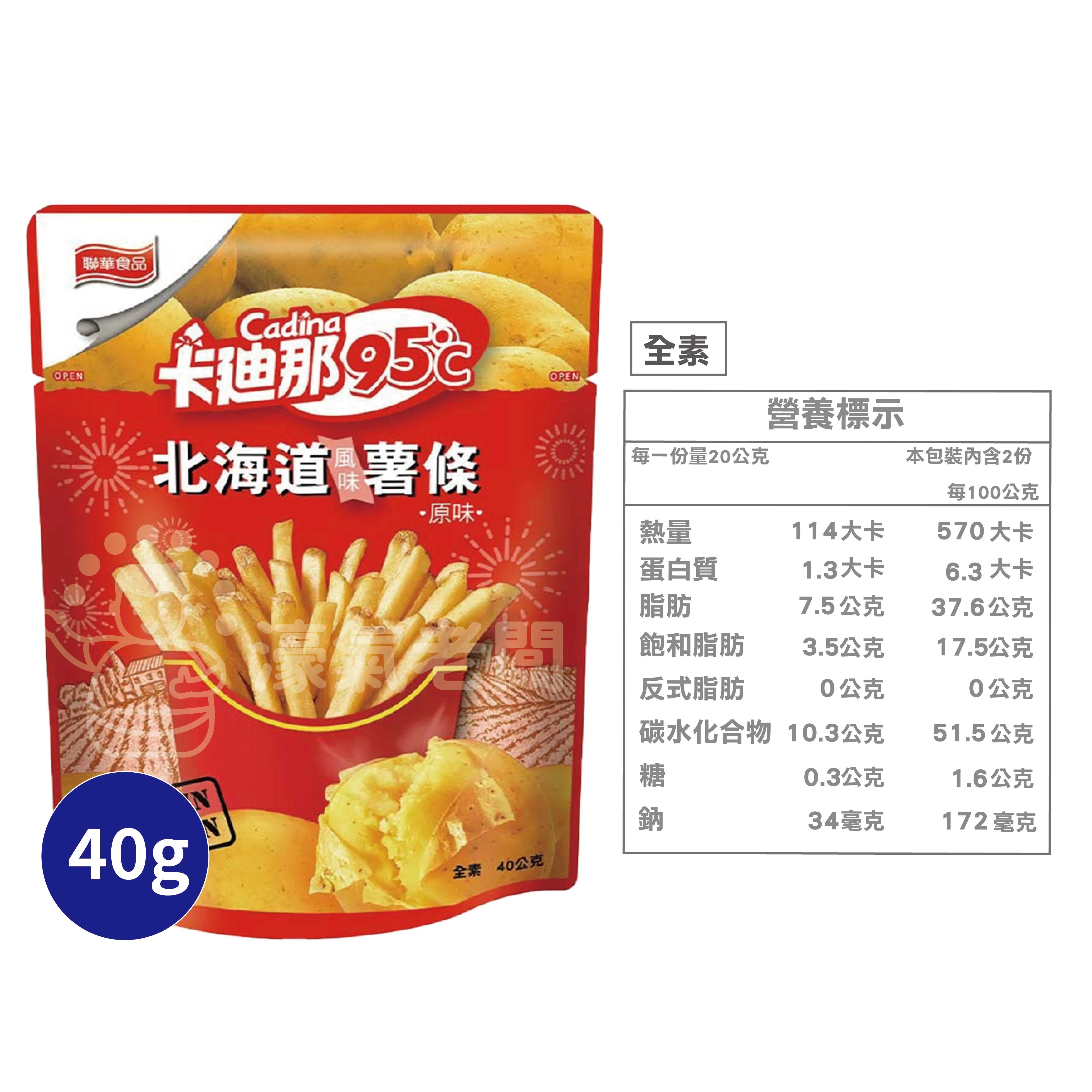 卡迪那95°C薯條 原味/海苔 (40g袋裝) 辦公室零食 薯條 台灣零食 下午茶