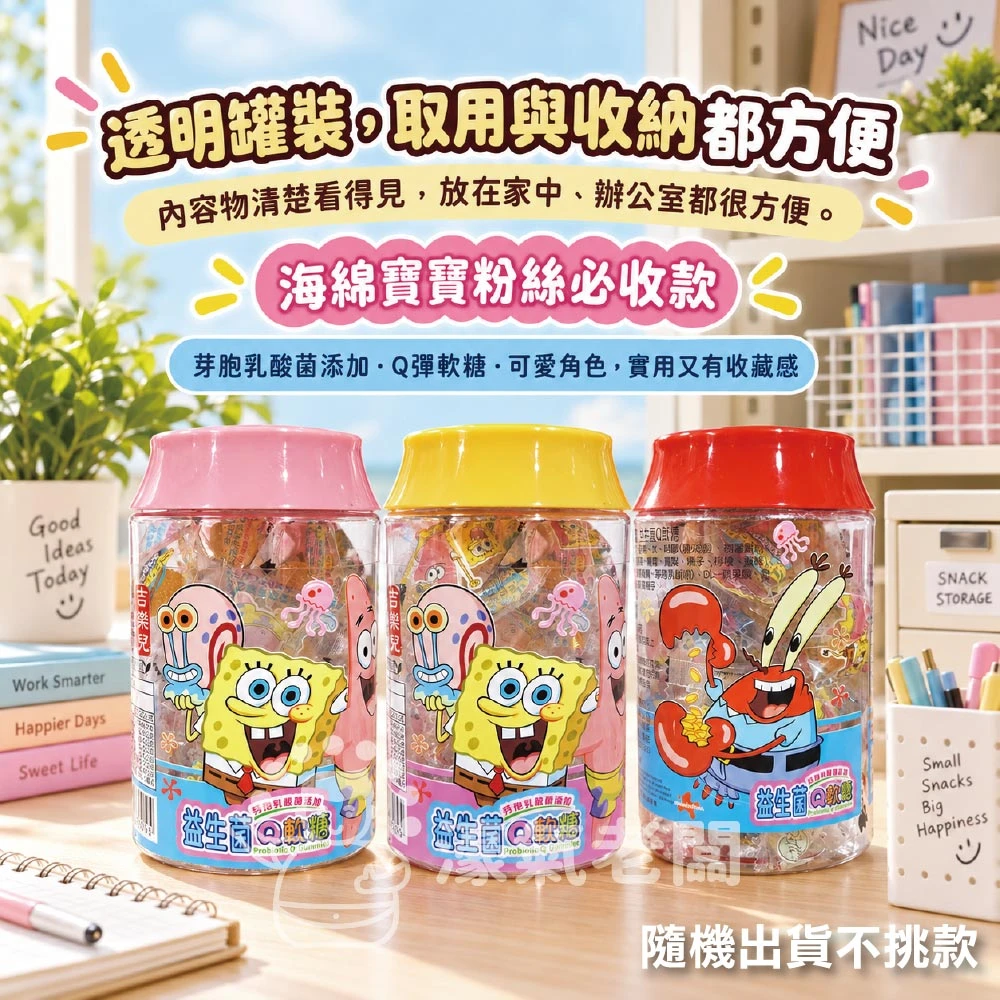 吉樂兒 海綿寶寶益生菌Q軟糖(50g*15入) 軟糖 海綿寶寶 益生菌 兒童 益生菌軟糖