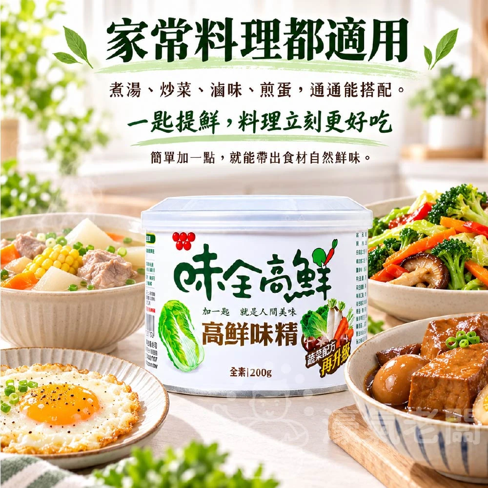 味全高纖味精200g 料理 提鮮 調味料 料理小幫手