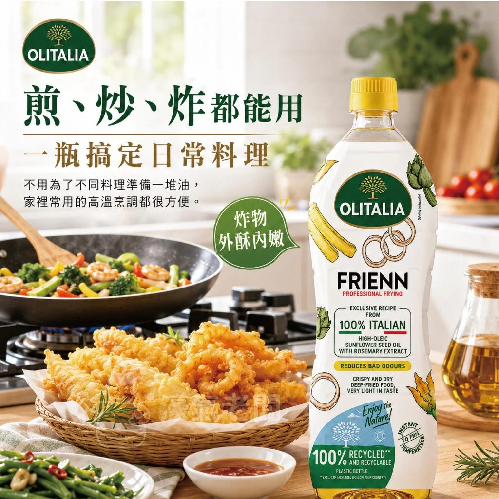 奧利塔高溫葵花油1L 葵花油 義大利 食用油