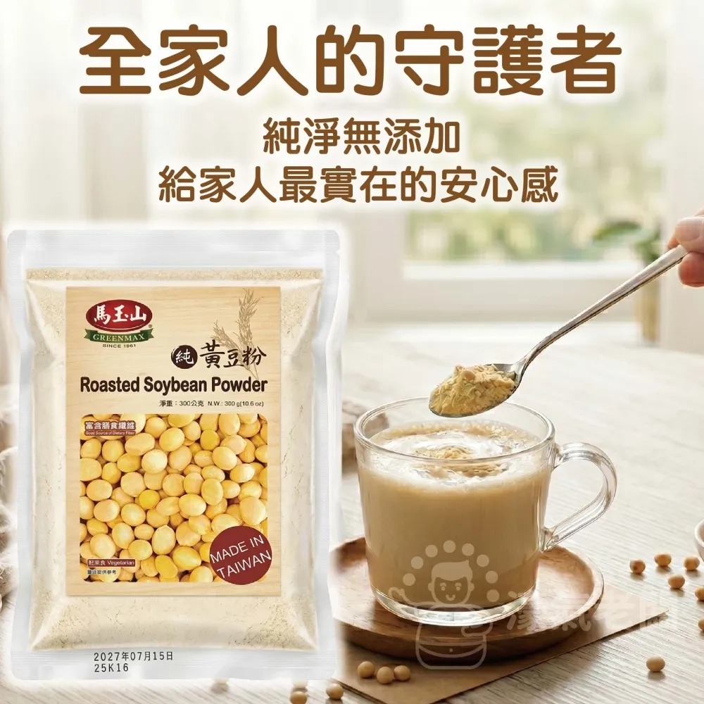 馬玉山黑豆粉/黃豆粉300g 豆漿粉 黃豆 黑豆 黃豆粉  無糖 素食 古早味 台灣早餐 全素【濠氣老闆】