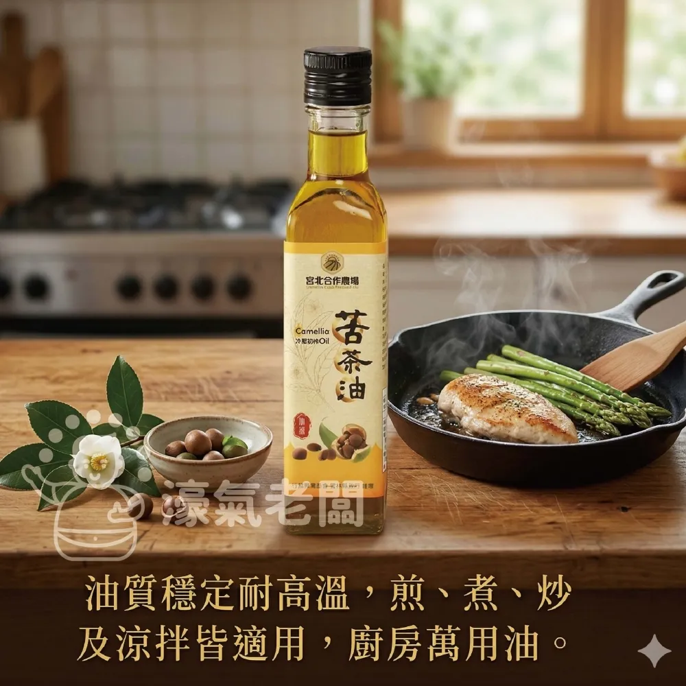 宮北合作農場 冷壓初榨苦茶油250ml 苦茶油 冷壓初榨 苦茶油農會 食用油 涼拌 全素 台灣製造