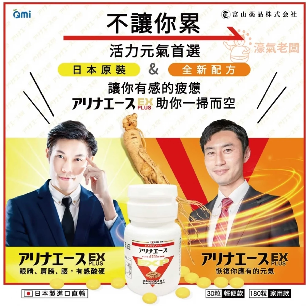 日本富山 安利命EX金強效錠 保健食品 保健品 維生素B 綜合維他命 維他命