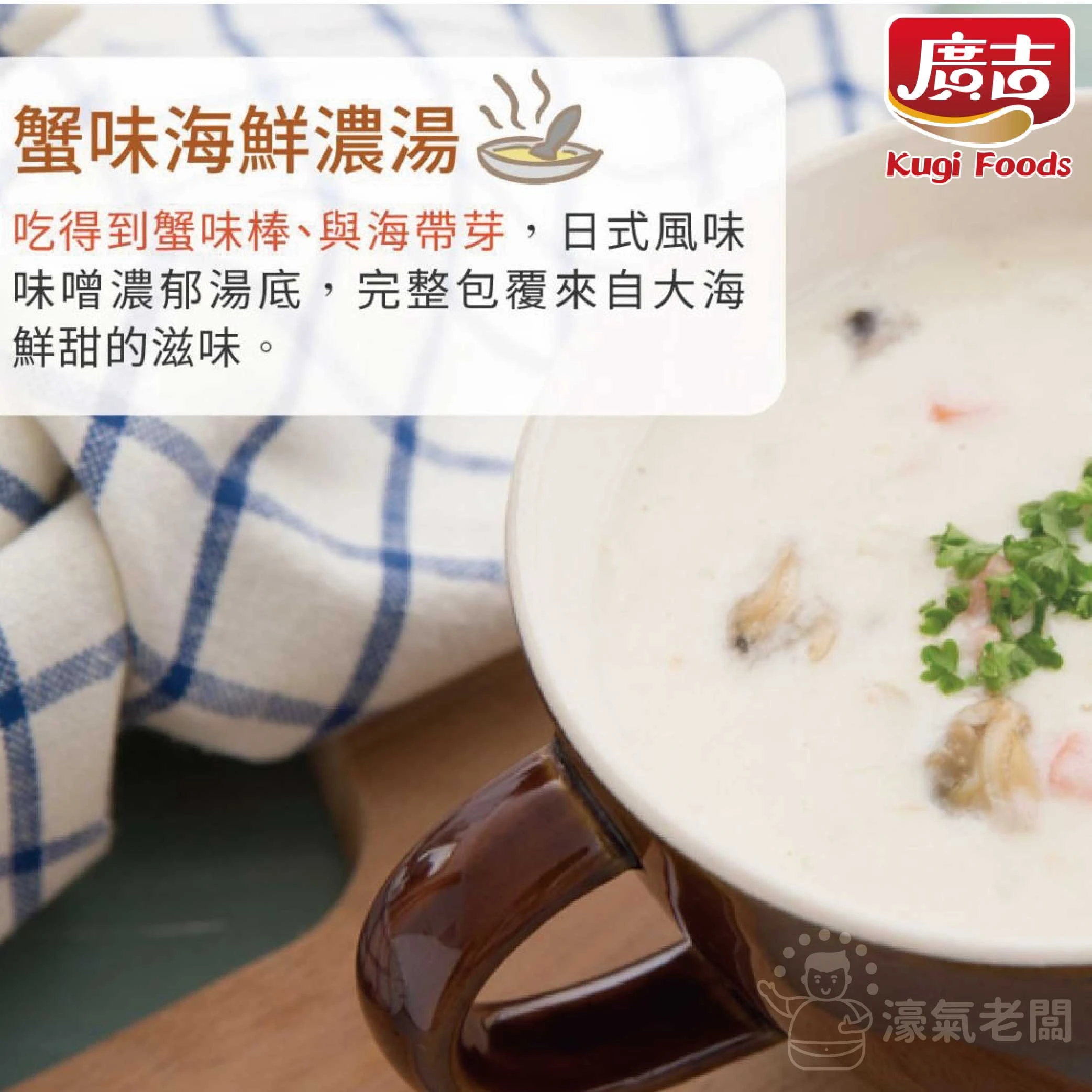 廣吉赤阪濃湯20gx10包(納豆南瓜野菜/納豆蕈菇濃湯/蟹味海鮮味噌/玉米巧達濃湯/馬鈴薯蘑菇濃湯) 沖泡