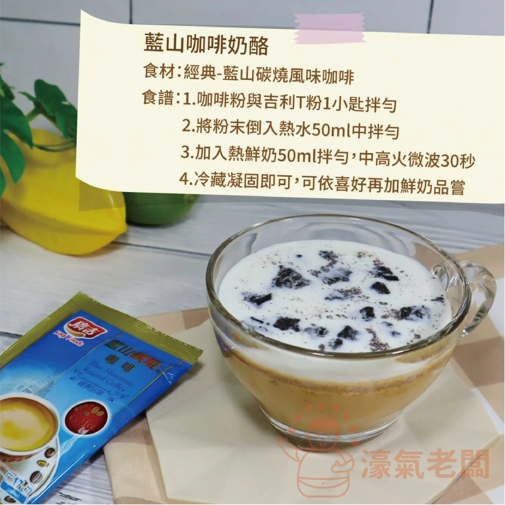廣吉沖泡咖啡粉17gx22包(藍山碳燒風味/榛果風味拿鐵/歐式奶茶) 咖啡粉 榛果咖啡 咖啡隨身包 即溶咖啡