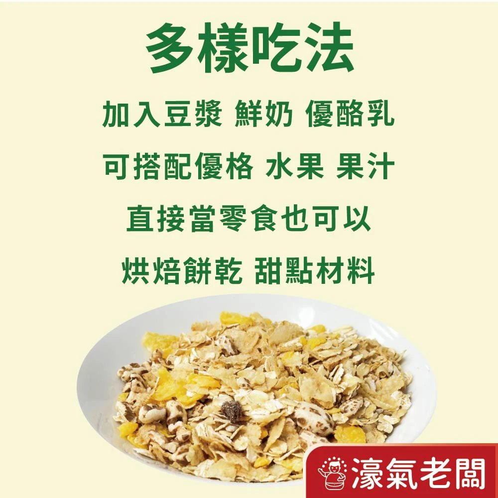 純天然什錦果麥片穀片-葡萄口味(500g)Muesli 燕麥片 玉米片 葵花子 杏仁 葡萄乾 椰棗 早餐