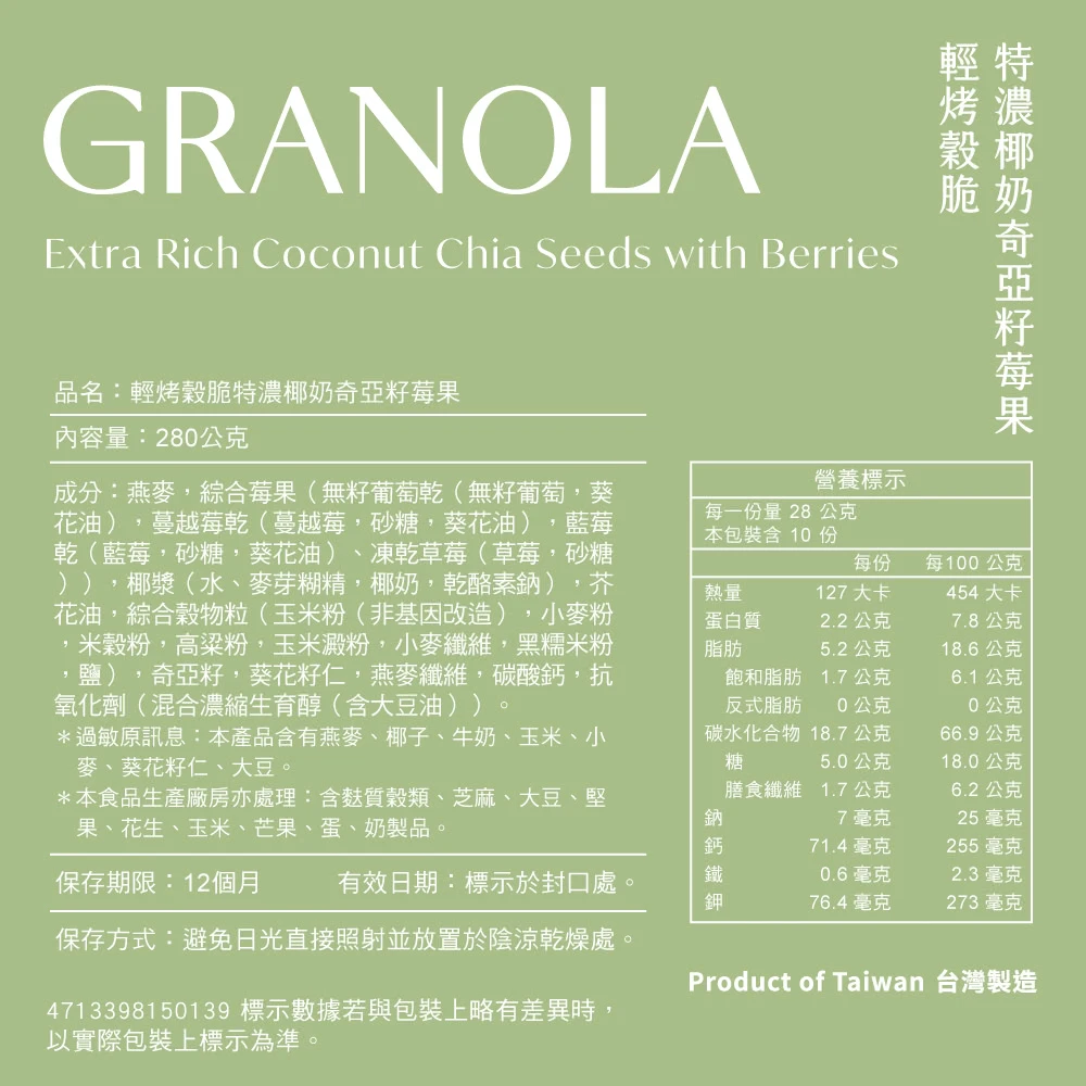 馬玉山 特濃輕烤穀脆燕麥片280g/袋 莓果蜂蜜紅藜麥/莓果黑可可/黑芝麻堅果/蘋果肉桂核桃/莓果椰奶奇亞籽