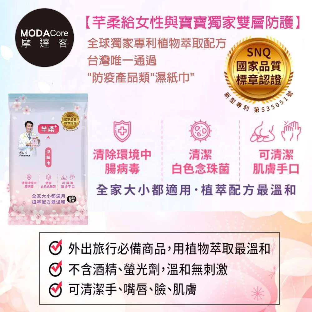 芊柔 PLUS+抗菌清除腸病毒濕紙15抽 清除腸病毒濕紙巾 私密處清潔 抗菌濕紙巾