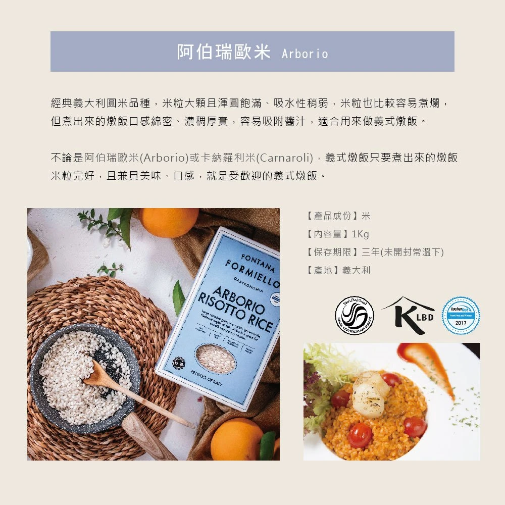 義大利Formiello芙米樂 卡納羅利長米1KG 阿伯瑞歐圓米1KG 義大利 米