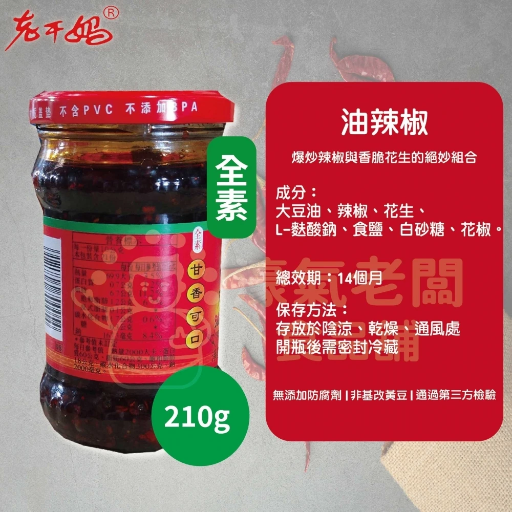 老干媽 辣椒醬 辣椒 下飯醬 辣醬 調味