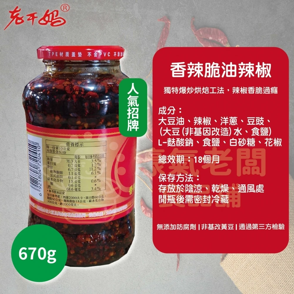 老干媽 辣椒醬 辣椒 下飯醬 辣醬 調味