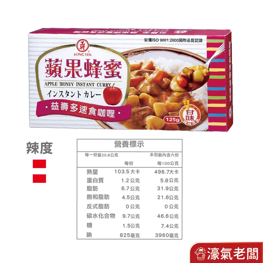 工研益壽多速食咖哩塊咖哩塊 日式咖哩 咖哩