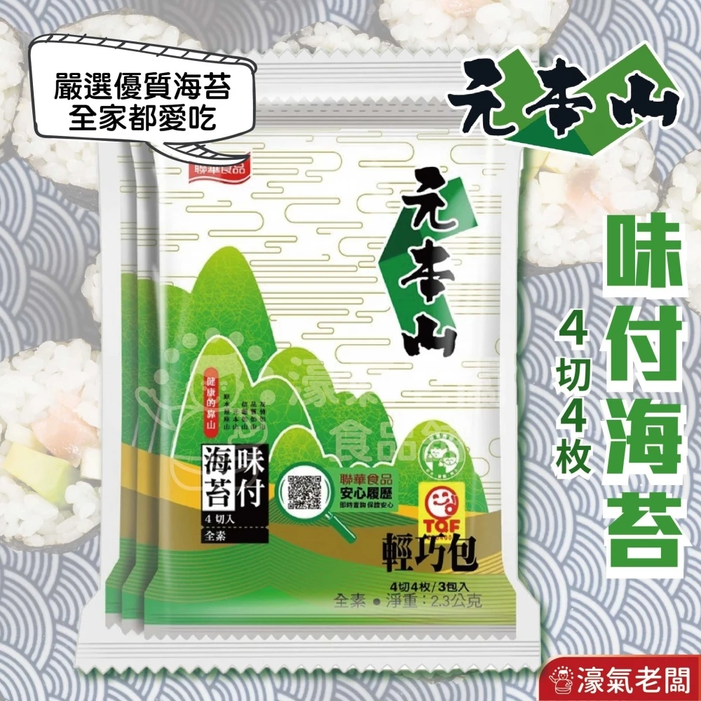 元本山 味付(4切)4枚3包 海苔片 海苔拌飯 零食 辣味零食 韓國零食 海苔 麻油 韓國海苔 零食