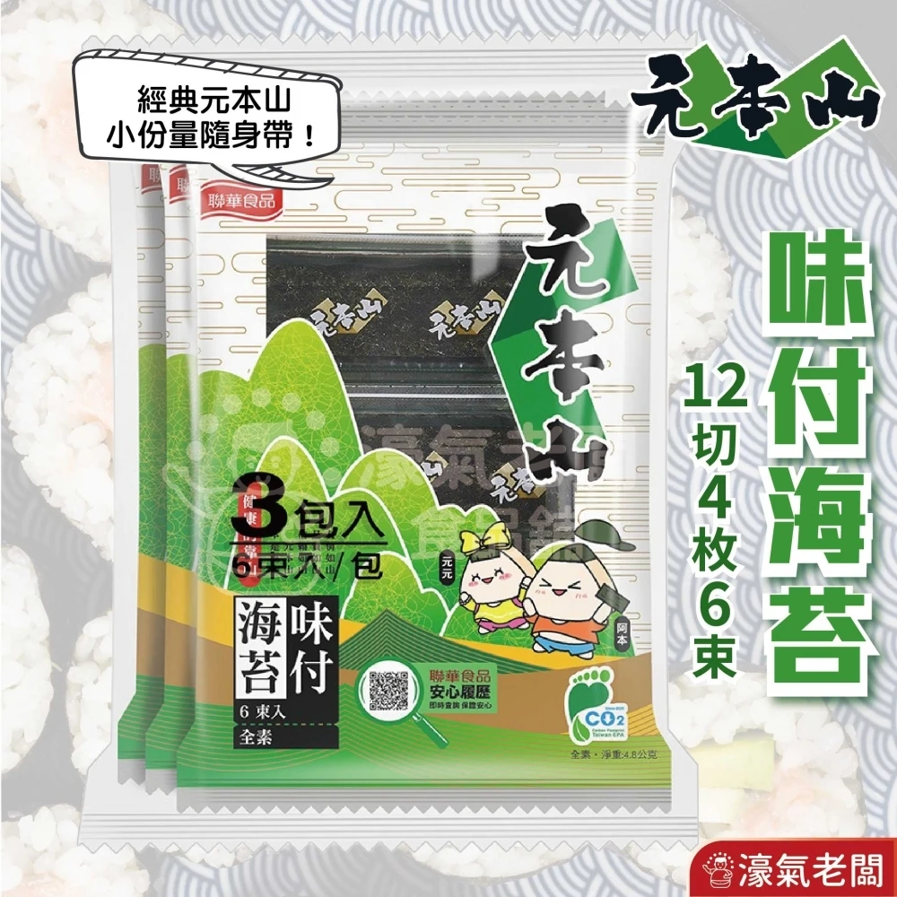 元本山 味付(12切)4枚6束3包 海苔 海苔脆片 海苔片 海苔拌飯 零食 辣味零食 韓國零食 韓國海苔