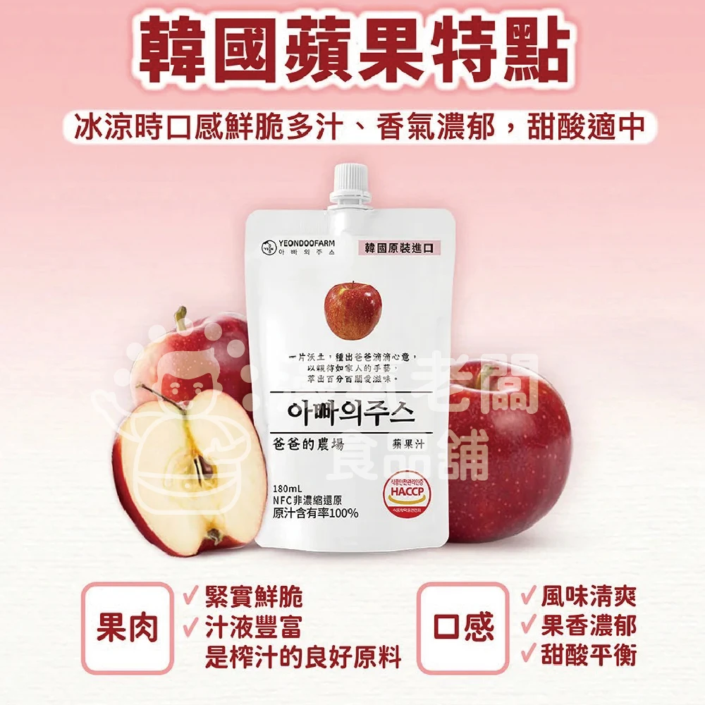 爸爸的農場100%蘋果汁/水梨汁(非濃縮還原) 韓國果汁 蘋果汁 直飲 果汁 飲料 韓國製造 水梨汁