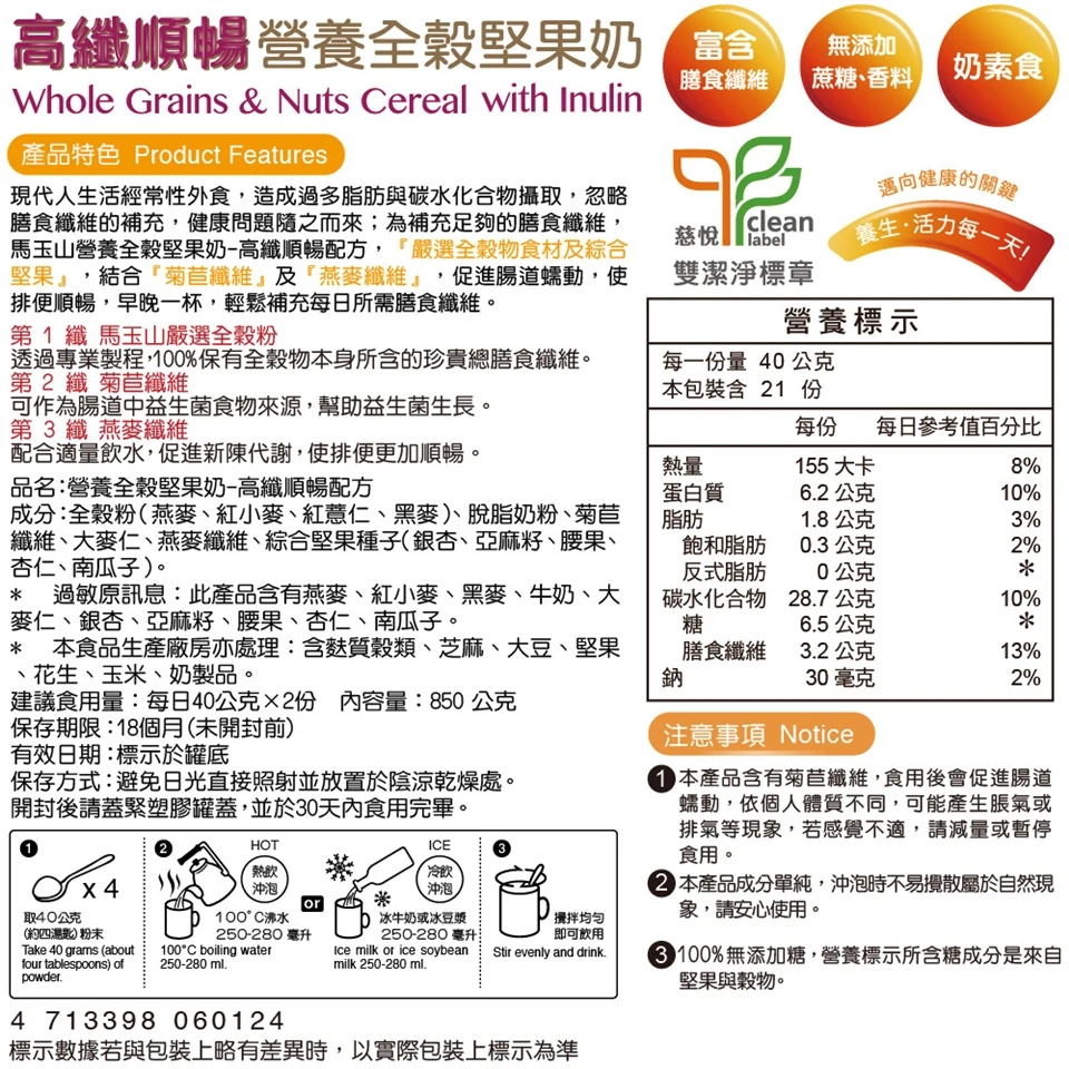 馬玉山營養全穀堅果奶 高纖順暢/膠原蛋白（850g/罐）【濠氣老闆】