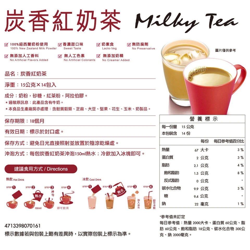 馬玉山 抹茶牛奶 炭香紅奶茶(15gx14入) 沖泡飲品 早餐 奶茶 抹茶 台灣製造【濠氣老闆】