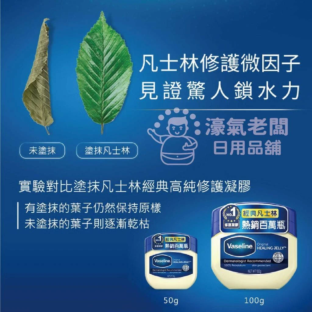 VASELINE 凡士林經典高純修護凝膠 三重精煉凝膠 經典款50g/大容量100g/嬰兒香368g 護唇膏